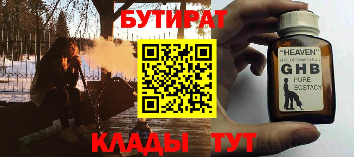 БУТИРАТ жидкий экстази  Вход с VPN  Чистополь 