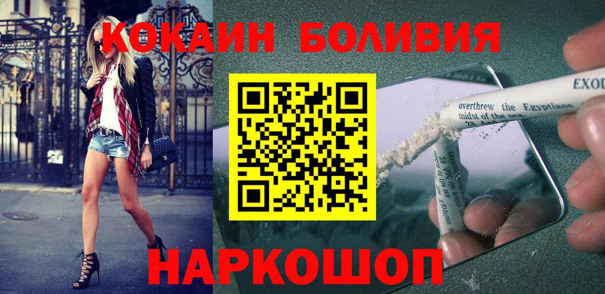 COCAIN Эквадор  Вход с VPN  Cocaine  КОКАИН Боливия  Чистополь 