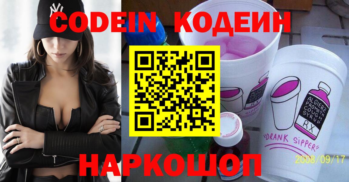 Кодеиновый сироп Lean Purple Drank Чистополь