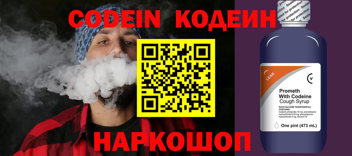 Codein напиток Lean (лин)  Кодеин напиток Lean (лин)  Чистополь  Вход с VPN 