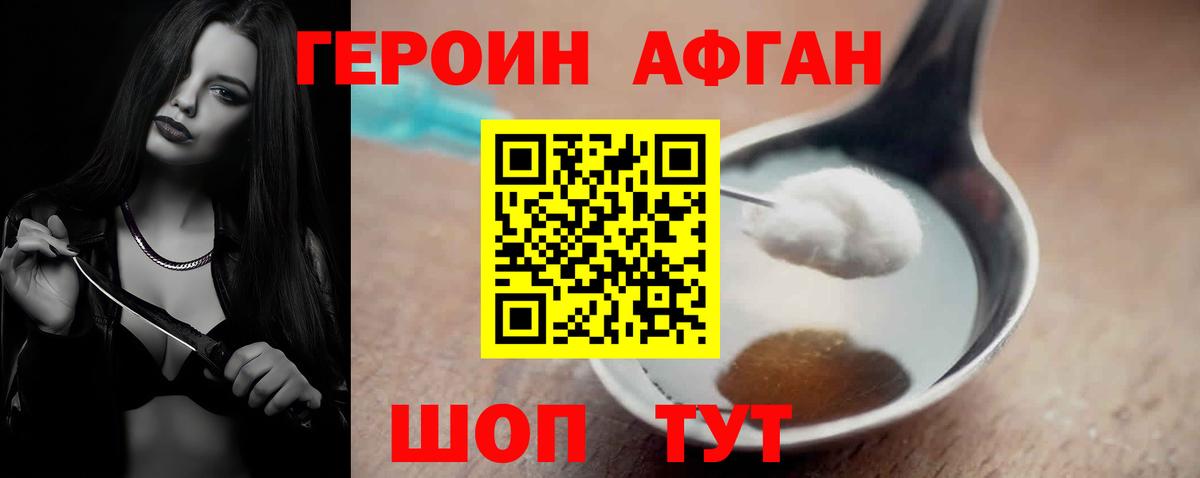 Героин Афган Чистополь