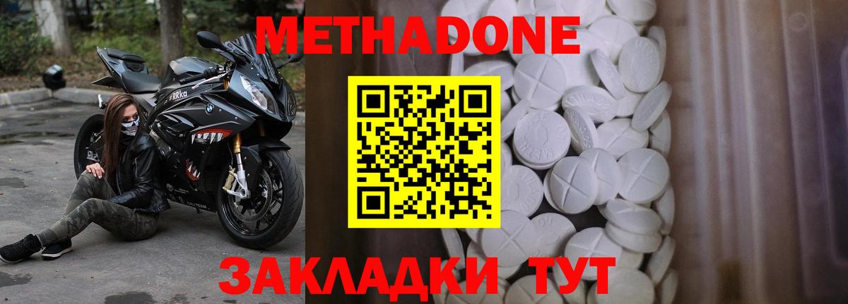 МЕТАДОН белоснежный Чистополь