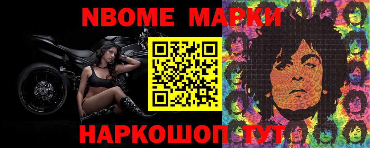 Марки NBOMe 1,8мг  Вход с VPN  Марки NBOMe 1,8мг  Чистополь 